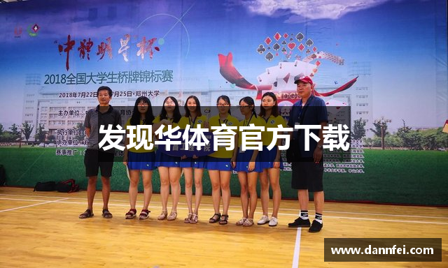 发现华体育官方下载